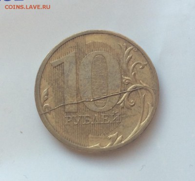 10 рублей 2011 ммд полный раскол реверса до 01.10.17 - IMG_2257.JPG