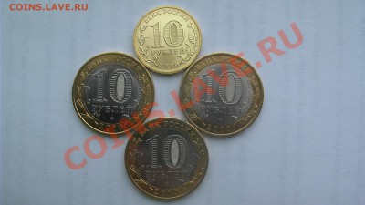 10 РУБЛЕЙ 2010 СПМД - ПК, НАО, ВПН, ВОВ #1 - GSC_0945.JPG