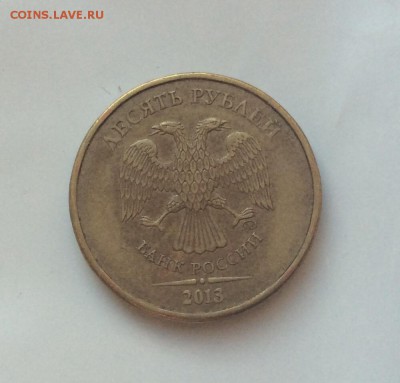 10 рублей 2013 ммд полный раскол реверса до 01.10.17 - IMG_2262.JPG