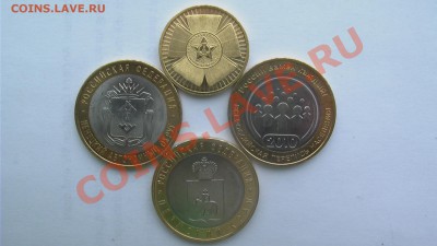 10 РУБЛЕЙ 2010 СПМД - ПК, НАО, ВПН, ВОВ #1 - GSC_0944.JPG