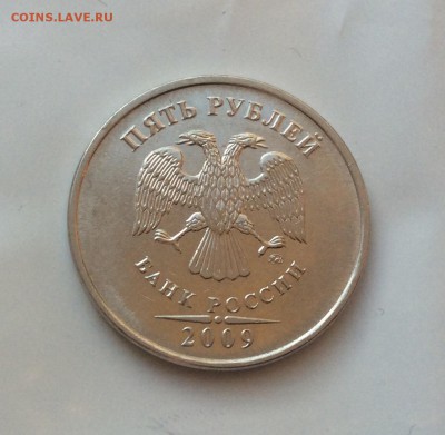 5 рублей 2009 ммд полный раскол реверса до 01.10.17 - IMG_2264.JPG