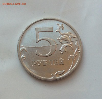 5 рублей 2009 ммд полный раскол реверса до 01.10.17 - IMG_2263.JPG