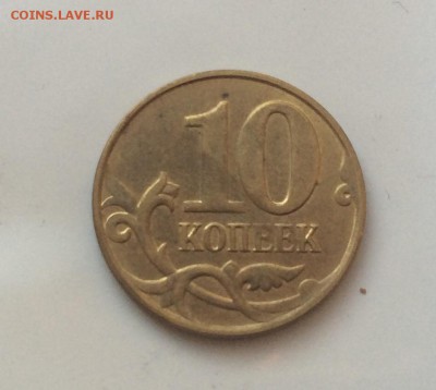 10 копеек 2015 ммд полный раскол аверса до 01.10.17 - IMG_2266.JPG
