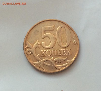 50 копеек 2012 ммд полный раскол реверса до 01.10.17 - IMG_2267.JPG