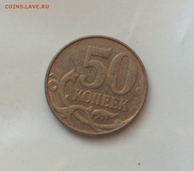 50 копеек 2014 ммд полный раскол аверса до 01.10.17 - IMG_2270.JPG