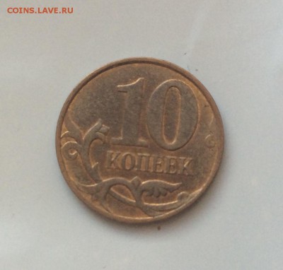 10 копеек 2014 ммд полный раскол аверса до 01.10.17 - IMG_2274.JPG