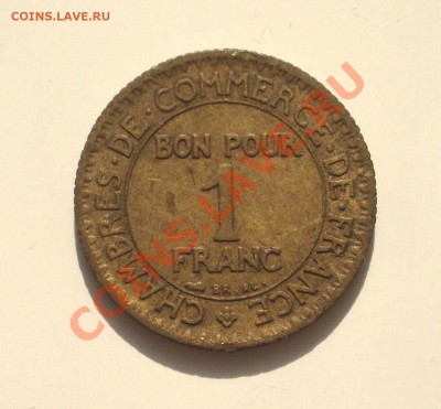 Франция - 1 франк 1922 (ок 12.03.11 в 22-00 МСК) - Франция 1 франк 1922+