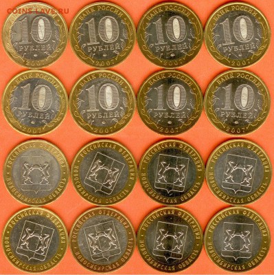 БИМ 10 рублей Новосибирская обл.-2007г-8 шт, 21.00 мск 03.10 - БИМ 10 рублей Новосибирская обл. -2007г-8 шт.