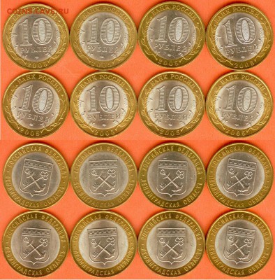 БИМ 10 рублей Ленинградская обл. 2005-8 шт., 21.00 мск 03.10 - БИМ 10 рублей Ленинградская обл. 2005г-8 шт