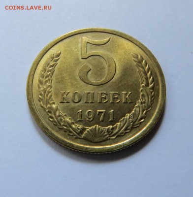 5  КОПЕЕК 1971 UNC СОХРАН до 3.10.17 22:10 МСК - 01