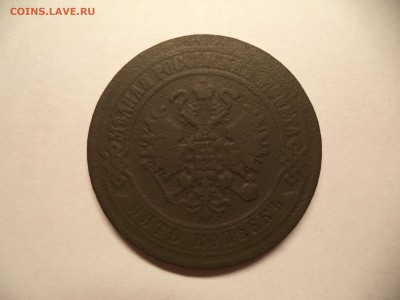 5 копеек 1872 года. - DSC03285.JPG