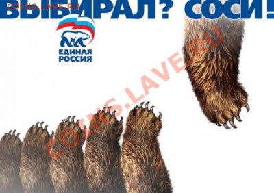 Партия жуликов и воров:) - 0_4d68a_cc9b8a0f_XL_1