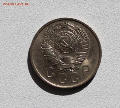 15 копеек 1957 года в штемпельном блеске. До 1.10.17. - IMG_5245.JPG