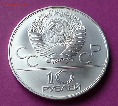 10 РУБЛЕЙ 1978 БАЙДАРКА до 3.10.17 22:10 МСК - DSC_0735.JPG