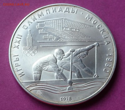 10 РУБЛЕЙ 1978 БАЙДАРКА до 3.10.17 22:10 МСК - DSC_0734.JPG