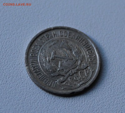 10 копеек 1921 года. До 1.10.17. - IMG_5272.JPG