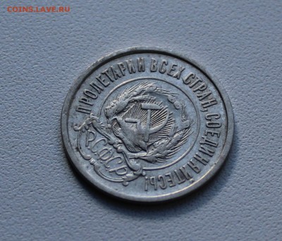 20 копеек 1921 года. До 1.10.17. - IMG_5300.JPG