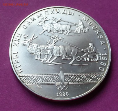 10 РУБЛЕЙ 1980 ГОНКА НА ОЛЕНЯХ до 3.10.17 22:10 МСК - DSC_0744.JPG