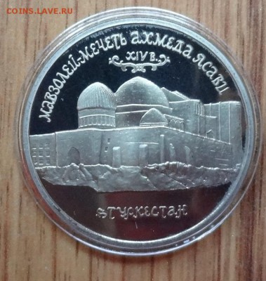 5 рублей Россия 1992 Ясави ПРУФ до 30.09.2017 22-00 - DSC04735.JPG