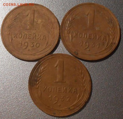 1 копейка 1930,1931,1932 г.до 03.10.2017 г.в 22-00 мск - 194