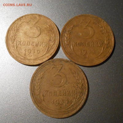 3 копейки 1930,1932,1934 г.до 03.10.2017 г. в 22-00 мск. - 197