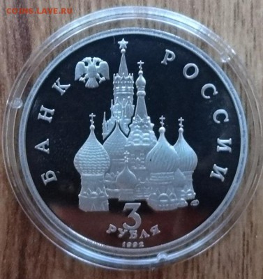 3 рубля Россия 1992 Северный конвой ПРУФ до 30.09.2017 22-00 - DSC04866.JPG