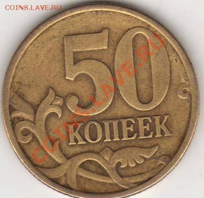 50к. 1998сп, раздвоенность реверса до 13.03.11г. в 22.00 мск - 3948736