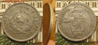 20 коп 1932 г.(поворот 90 град)+ бонусы,до 29.09.17 - 20к 32 пов 1