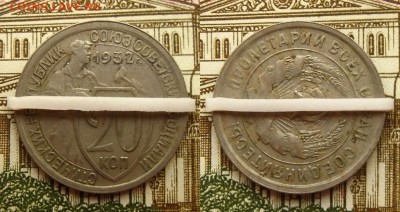 20 коп 1932 г.(поворот 90 град)+ бонусы,до 29.09.17 - 20к 32 пов