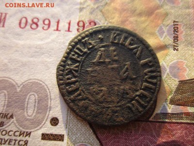 Денга 1706 год - IMG_0073.JPG