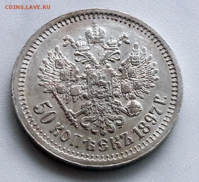 50 копеек 1897г. гурт (*) Николай II до 03.10.2017г в 22.00 - 20