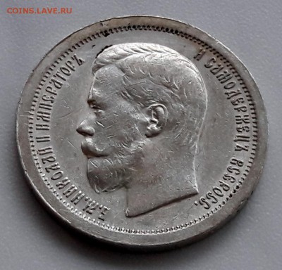 50 копеек 1897г. гурт (*) Николай II до 03.10.2017г в 22.00 - 21