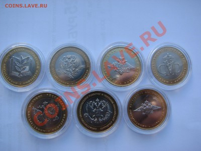 Юбилейные 10 рублей (министерства, политрук, Гагарин и др.) - IMG_1056.JPG