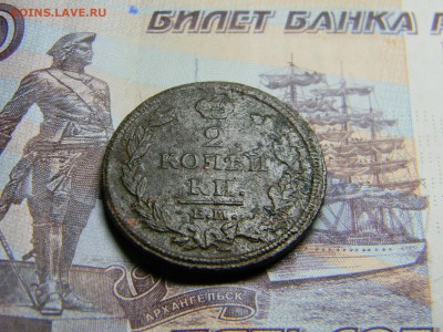 2 копейки 1812 ем нм  до 29.09 в 21.30 по Москве - Изображение 3008