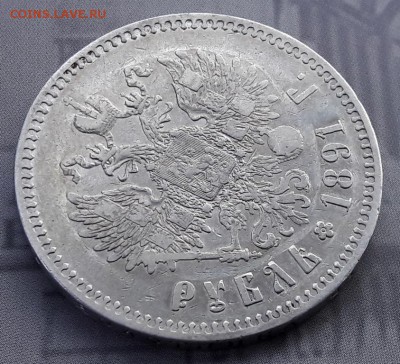 1 Рубль 1891г. гурт (АГ) АлександрIII до 03.10.2017г в 22.00 - 6