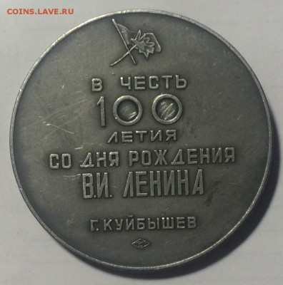 Настольная медаль 100 лет со дня рождения Ленина до 03.10.17 - 992EACBD-8FCB-44CE-930E-829C7990E8E6