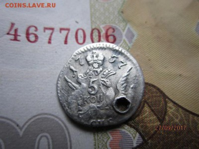 5 копеек 1757 год СПБ с отверстием - IMG_0060.JPG