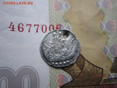 5 копеек 1757 год СПБ с отверстием - IMG_0055.JPG