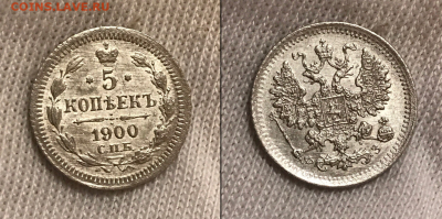 5 копеек Николая 2 1900 г UNC ЯРКИЙ ШТ БЛЕСК. - Скриншот 27-09-2017 230351
