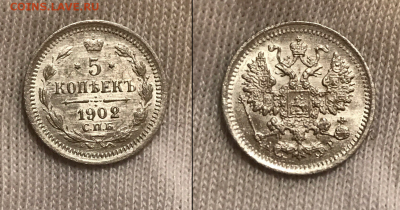 5 копеек Николая 2 1902 г UNC ЯРКИЙ ШТ БЛЕСК.3 окт в 22.00 - Скриншот 27-09-2017 230331
