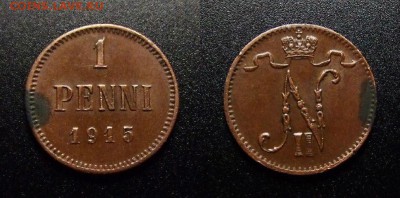 МОНЕТЫ МИРА 10-17 - Финляндия (Русская) – 1 пенни (1915) «Николай II» №2