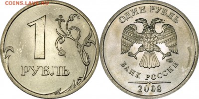 Подборка 1 руб. 2001-2008 UNC___22.30 03.10.2017 - 1 рубль 2008 СПМД