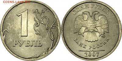 Подборка 1 руб. 2001-2008 UNC___22.30 03.10.2017 - 1 рубль 2007 СПМД
