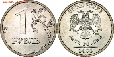 Подборка 1 руб. 2001-2008 UNC___22.30 03.10.2017 - 1 рубль 2006 СПМД