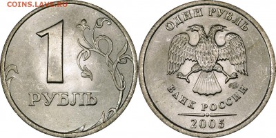 Подборка 1 руб. 2001-2008 UNC___22.30 03.10.2017 - 1 рубль 2005 СПМД