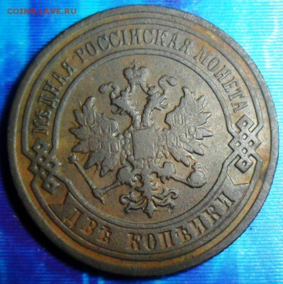 2 коп 1898г.До 30.09. - SAM_7980.JPG