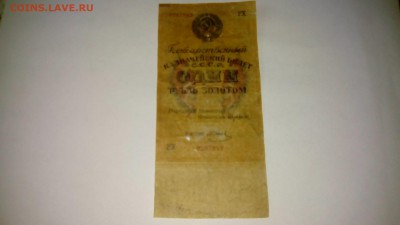 1 рубль золотом 1928 года - IMG_20170927_181100