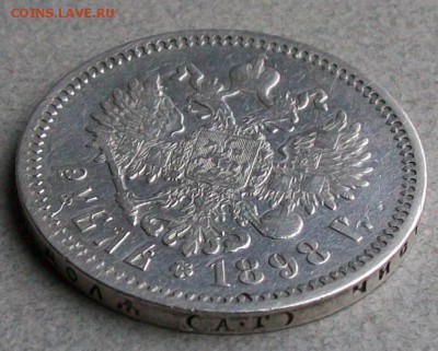 Рубль 1898 г. АГ  Оконч. 01.10.2017 г. 22 час. - ф5+