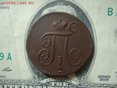 1 копейка 1798 ем, до 30.09.2017г. 22:00 мск - 1коп1798ем_2.JPG