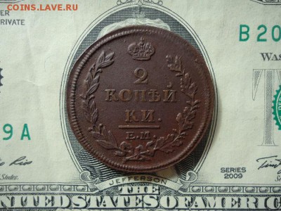 2 копейки 1814 ем нм, до 30.09.2017г. 22:00 мск - 2коп1814емнм_1.JPG